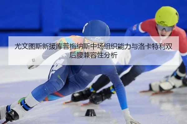 you-wen-tu-si-xin-yuan-ku-pu-mei-na-si-zhong-chang-zu-zhi-neng-li-yu-luo-ka-te-li-shuang-hou-yao-jian-rong-xing-fen-xi-3-876.jpg